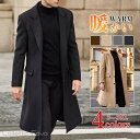 チェスターコート メンズ 秋冬 暖かい ミディアム丈 ロング ステンカラーコート アウター ビジネス 保温 通勤 通学