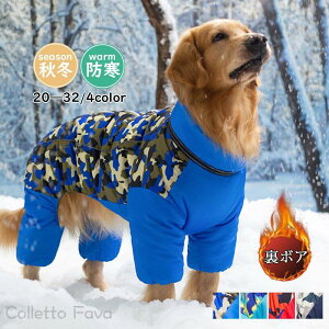 迷彩柄 犬 服 ペットウェア 秋冬 中綿入り 裏ボア 裏起毛 ふわふわ 保温 防寒対策 防風 撥水 あったか ドッグウェア 小型犬 中型犬 大型犬 猫