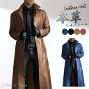 レザーコート メンズ ロングコート アウター 秋 冬 男性用 紳士用 ビジネスコート レザージャケット 革コート 皮コート 防寒 カジュアル おしゃれ