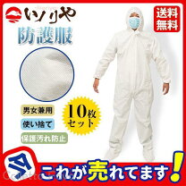 楽天市場】使い捨て 防護 服 ウイルスの通販