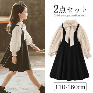卒業式 スーツ 2点セット 小学校 女子 服 フォーマル 小学生 子供服 卒園式 入学式 発表会 入学準備 入園準備 七五三 入学祝い ピアノ 発表会