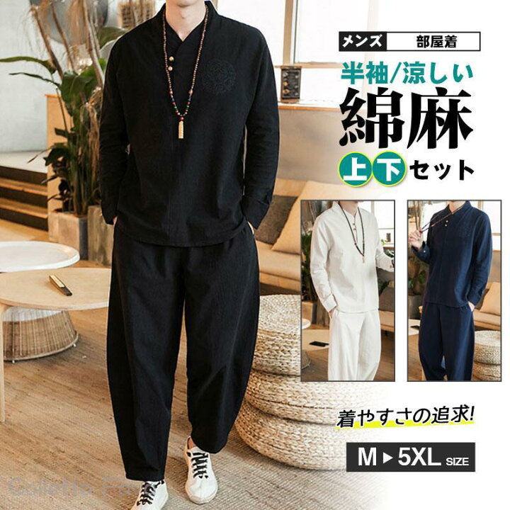 楽天市場】綿麻セットアップ ジャージ メンズ 上下 リネン 2点セット 