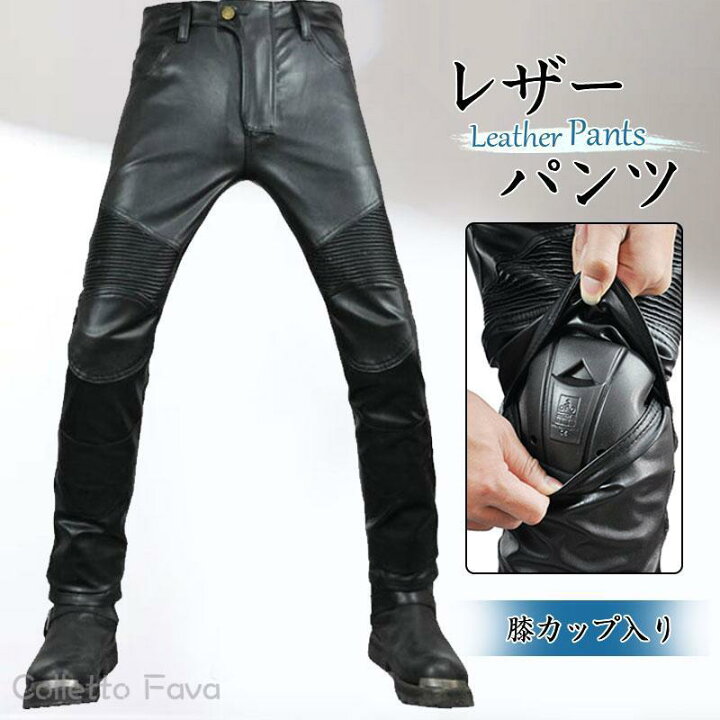 楽天市場】バイクパンツ レザーパンツ メンズ ブーツアウト 膝カップ 