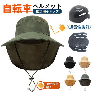 自転車 ヘルメット 夏用 通気性 涼しい あごひも付き UVカット帽 バケットハット型 防災用キャップ 防災 安全 日焼け止め 蒸れない