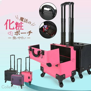 キャリーバッグ 出張 コスメケース キャスター付き 鍵付き メイクボック コスメボックス メイクアップ 化粧箱 持ち運び メイク道具 整理整頓 旅行