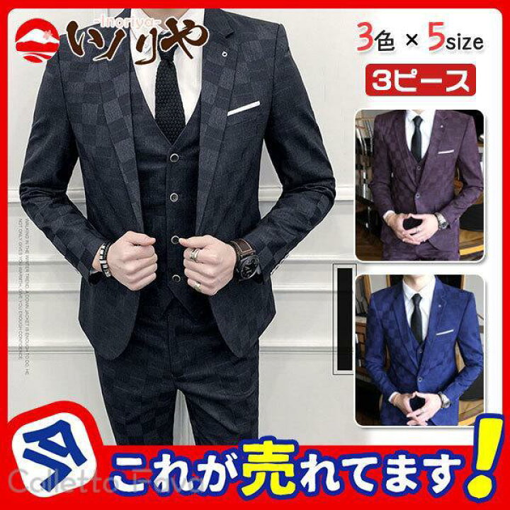 楽天市場】ビジネススーツ メンズ スリーピーススーツ 3ピース 1つ 