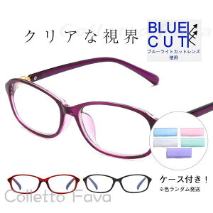 老眼鏡 シニアグラス おしゃれ メンズ レディース ブルーライトカット リーディンググラス ケース付き 軽量 老眼鏡に見えないメガネ 男性用 女性用