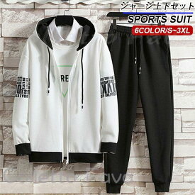 2点セット メンズ スウェット 前開け ジャージ フード付き セットアップ 運動着 部屋着 父の日 上下セット 春 秋 ロングパンツ セール 送料無料