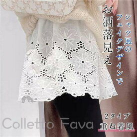 付け裾 つけ裾 重ね着風 レイヤード風 ミニスカート風 レース 透け感 レディース 女性 シースルー ウエストゴム 花柄 フラワー フェイクレイヤード