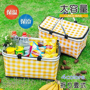 保冷バッグ クーラーバッグ エコバッグ 折り畳式 保温 保冷 アルミフレームバスケット スポーツ 運動会 キャンプ アウトドア 大容量 お花見 格子