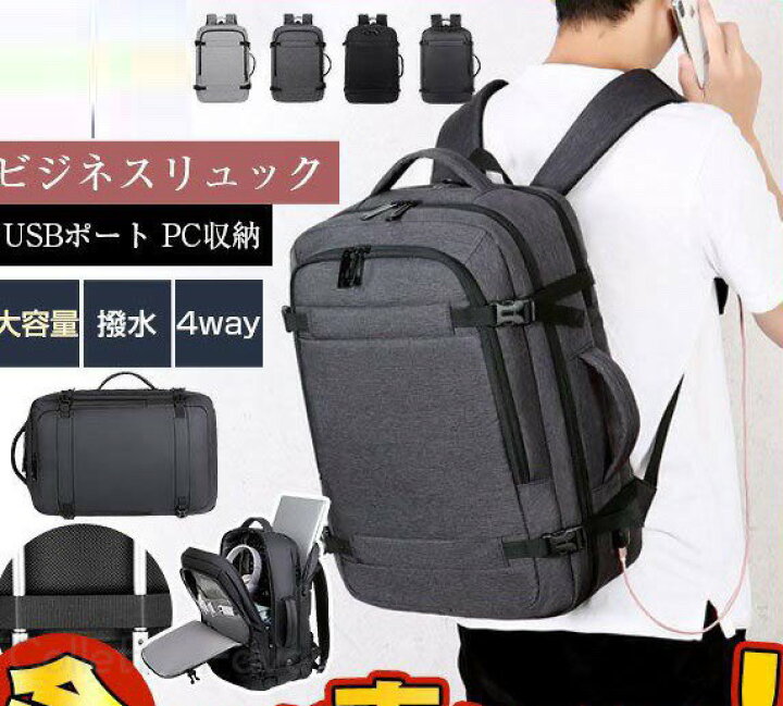楽天市場】ビジネスリュック リュックサック メンズ 4way USBポート 