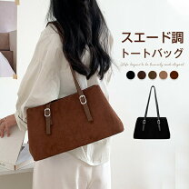 楽天市場】スエード 黒（トートバッグ｜レディースバッグ）：バッグ 