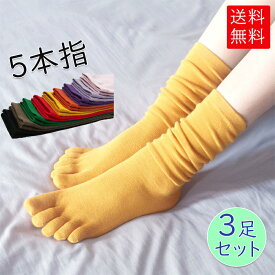 靴下 レディース 5本指 ハイソックス 3足セット 蒸れ 冷え性 対策 秋 冬 あったか シンプル ベーシック かわいい 定番 運動 抗菌 防臭