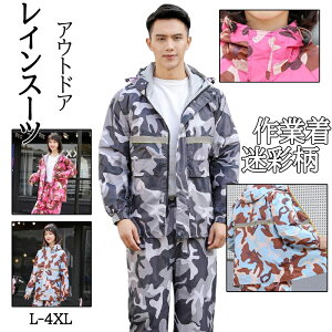 レインウェア メンズ 上下 セット フード付き 迷彩柄 レインスーツ バイク 自転車 通勤 通学 カッパ 防水 ゴルフ 雨具 登山 釣り アウトドア
