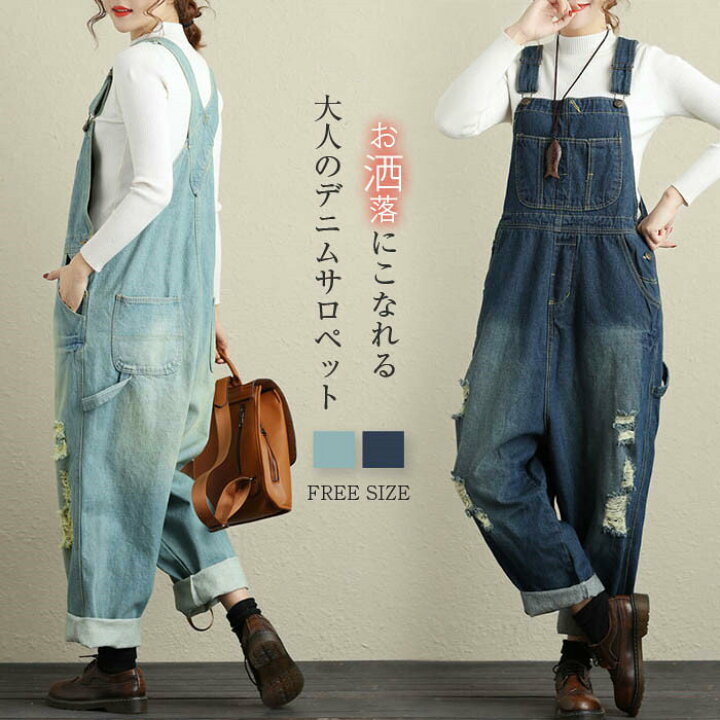 楽天市場】デニム サロペット レディース 秋 サロペット パンツ 