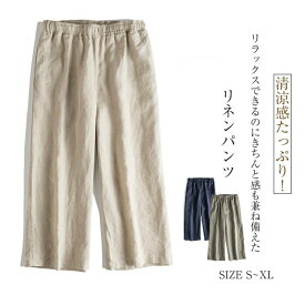 リネンパンツ 麻パンツ ロングパンツ リネン100% ワイドパンツ パンツ レディース 涼しい 夏 ウエスト ゴム パンツ ワイド きれいめ 麻 春 夏 大きいサイズ ゆったり 薄手 ボトムス 体型カバー ロング丈 美脚 森ガールシンプル 無地 通勤 送料無料 30代 40代 50代