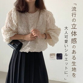 エンボストップス ブラウス レディース トップス プルオーバー かわいい 長袖 ボリューム袖 パフスリーブ ジャカード クルーネック 春 夏 秋 Tシャツ フェミニン 着回し 体型カバー ゆったり シンプル おしゃれ すっきり 大人 カジュアル こなれ感 韓国風 可愛い