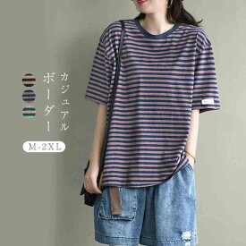 ボーダー tシャツ レディース 半袖 ゆったり カジュアル 夏 レディース クルーネック 春夏 薄手 ボーダー コットン シャツ レディース 綿混 おしゃれ プルオーバー カットソー トップス リラックス ファッション シンプル 大きいサイズ 着痩せ 夏物 送料無料