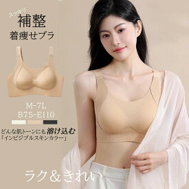 スッキリ着やせブラ 薄手 補正下着 固定カップ ブラジャー ノンワイヤー 脇高でしっかり補正＆谷間 レディース ブラ リフトアップ シームレス 補正ブラジャー 大きいサイズ ランジェリー B75-E110 細見え スリム ナイトブラ 送料無料