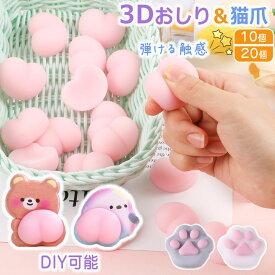 弾ける触感 シール おしり 肉球シール ぷくぷく 猫爪 ぷにぷに シールに貼る 肉球 お尻3D 可愛い 3D 立体 両面テープ付き 10個 20個 飾り DIY用 ストレス 解消 装飾 癒し 手帳 装飾用 子供 女の子 贈り物 ギフト クリスマス 大人気 携帯電話飾り用