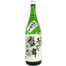 おろちの舞　コシヒカリの純米酒　生酒 [1800ml] [旭日酒造] [島根]