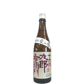 十六代九郎右衛門　純米吟醸　播州愛山　生原酒　2023BY　仕込33号 [720ml] [湯川酒造店] [長野]