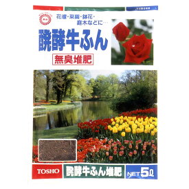 肥料 醗酵牛ふん 堆肥 5L 東商 肥料 バラ 肥料 庭木 肥料 鉢花 肥料 野菜 肥料 バラの肥料 バラ肥料 野菜肥料 バラ 土作り 堆肥 バラ 堆肥 バラ堆肥 乾燥牛糞