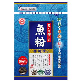 肥料 臭いを抑えた魚粉 350g 東商 肥料 魚粉 肥料 野菜 肥料 果樹 肥料 顆粒 肥料 野菜 魚粉 肥料 果樹 魚粉 肥料 野菜 有機肥料 果樹 有機肥料 野菜 有機栽培
