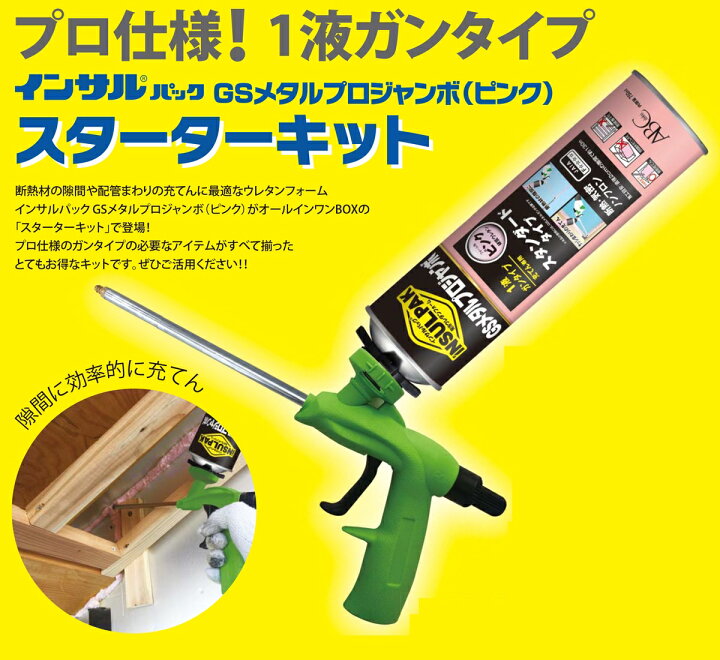 楽天市場】ウレタンフォームガン インサルパック 発泡ウレタンフォーム 