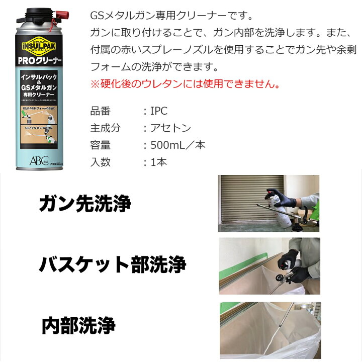 楽天市場】ウレタンフォームガン インサルパック 発泡ウレタンフォーム 