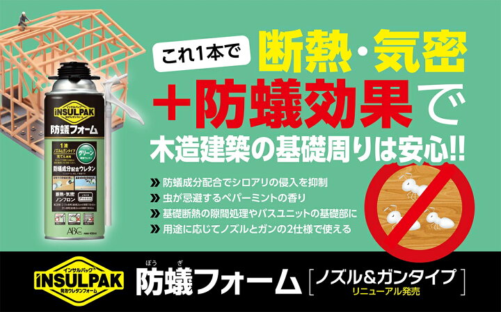 楽天市場】発泡ウレタンスプレー インサルパック 防蟻フォーム 