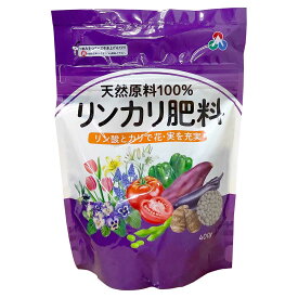 肥料 天然原料100％ リンカリ肥料 400g 朝日アグリア 肥料 野菜 肥料 豆 肥料 サツマイモ 肥料 野菜肥料 まめ肥料 野菜 化成肥料 豆 化成肥料 根張り向上 M2