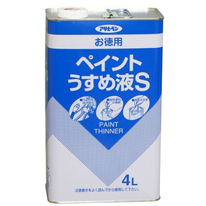 楽天市場】塗料用シンナー お徳用 ペイントうすめ液 S 4L アサヒペン 