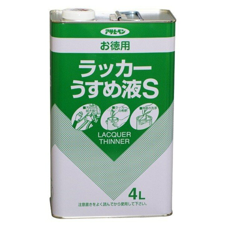楽天市場】ラッカーシンナー お徳用 ラッカーうすめ液 S 4L アサヒペン 