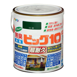 塗料 水性ビッグ10 多用途 緑 アサヒペン 水性塗料 ペンキ 水性 水性ペンキ 錆止め塗料 超耐久 防カビ 防さび 無臭 多用途 劣化防止