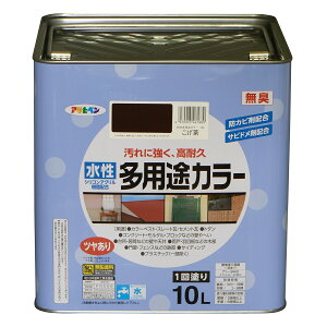 塗料 水性多用途カラー こげ茶 10L アサヒペン 水性塗料 ペンキ 水性 水性ペンキ 高耐久 錆止め塗料 錆止め コンクリート塗料 防さび 防カビ 多用途