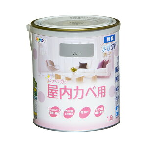 塗料 NEW水性インテリアカラー 屋内カベ用 1.6L グレー アサヒペン 水性塗料 ペンキ 水性 水性ペンキ 壁紙 ペンキ 壁紙の上から塗るペンキ 防カビ