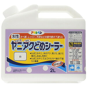 水性シーラー 水性ヤニ・アクどめシーラー 白 2L アサヒペン 水性塗料 シーラー 塗料 壁紙 ペンキ 水性 水性ペンキ しっくい 木部 下地 下塗り