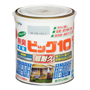 塗料 水性ビッグ10 多用途 ブルーグレー アサヒペン 水性塗料 ペンキ 水性 水性ペンキ 錆止め塗料 超耐久 防カビ 防さび 無臭 多用途 劣化防止