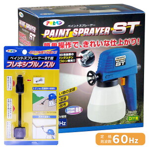 電動スプレーガン アサヒペン」の人気商品一覧 | 安い商品を通販サイト 