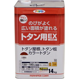 油性トタン用EX 赤さび 14kg アサヒペン サビに強い ツヤあり 油性塗料