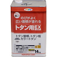 塗料 油性トタン用EX 14kg グレー アサヒペン ペンキ 油性 屋根塗料 トタン屋根用塗料 油性塗料 油性ペン…