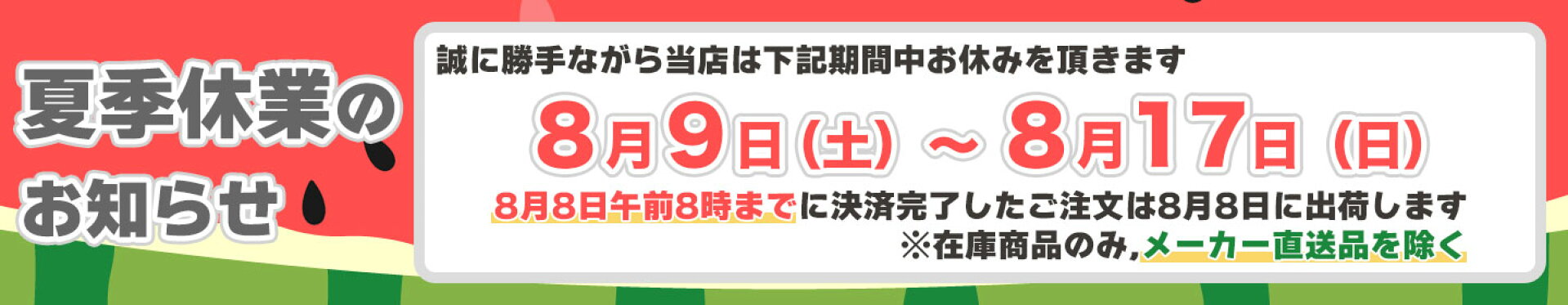 2025年夏季休業のお知らせ