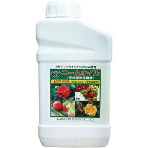 ニームオイル 1L 天然植物保護液 原液 業務用 ダイコー ニーム 忌避剤 ニームオイル原液 葉面散布 害虫忌避剤 野菜 果物 茶葉 花木 園芸用品