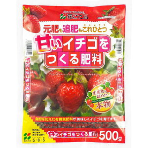 肥料 甘いイチゴを作る肥料 500g 花ごころ 肥料 いちご 肥料 いちごの肥料 いちご肥料 魚粉 肥料 ペレット状肥料 M1