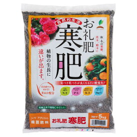 肥料 お礼肥・寒肥 5kg JOYアグリス 肥料 果樹 肥料 庭木 肥料 花木 肥料 米ぬか 肥料 寒肥 肥料 化成肥料 果樹 化成肥料 庭木 化成肥料 花木 化成肥料