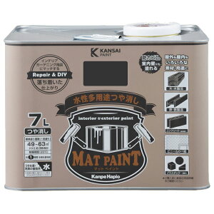 塗料 マットペイント 7L ブラックブラウン カンペハピオ ペンキ 水性 水性塗料 水性ペンキ 錆止め塗料 コンクリート塗料 防カビ (アレスアーチ 後継品)