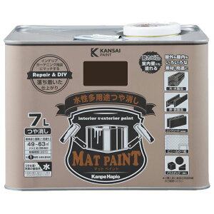 塗料 マットペイント 7L ×2缶 ダークブラウン カンペハピオ ペンキ 水性 水性塗料 水性ペンキ 錆止め塗料 コンクリート塗料 防カビ (アレスアーチ 後継品)