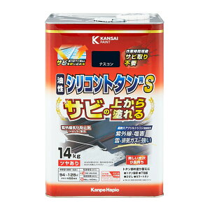 塗料 油性シリコントタン用S 14kg ナスコン カンペハピオ ペンキ 油性 油性塗料 錆止め塗料 錆の上から塗れる塗料 錆止め 外壁塗料 高耐久 速乾
