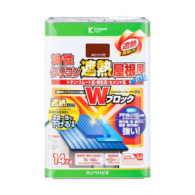 塗料 油性シリコン遮熱屋根用 14kg あかさび色 カンペハピオ 遮熱塗料 ペンキ 油性 屋根 油性塗料 屋根塗料 トタン屋根用塗料 高耐久 速乾 Wブロック